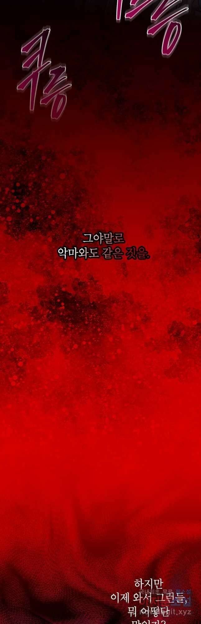 빈껍데기 공작부인 131화 2