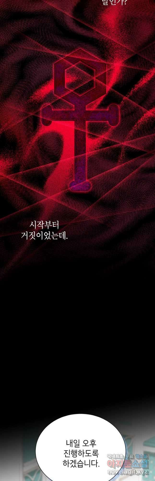 빈껍데기 공작부인 131화 3