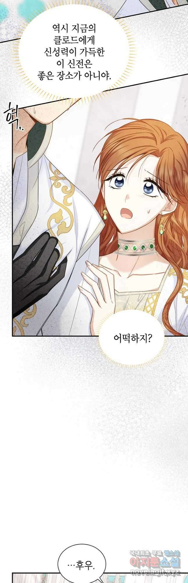 빈껍데기 공작부인 131화 10