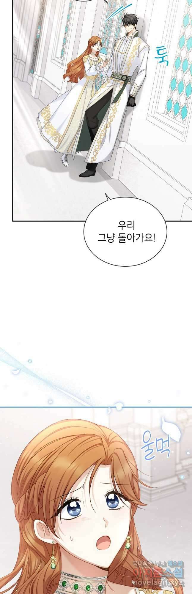 빈껍데기 공작부인 131화 11