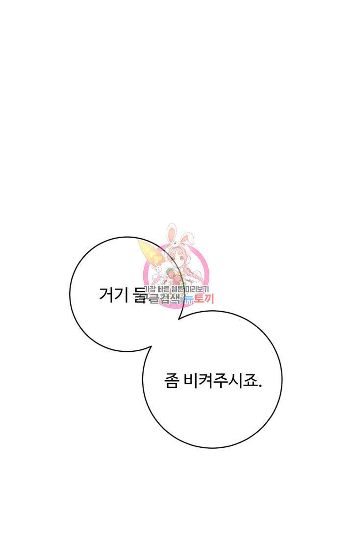 마왕님의 인형 집사 29화 1