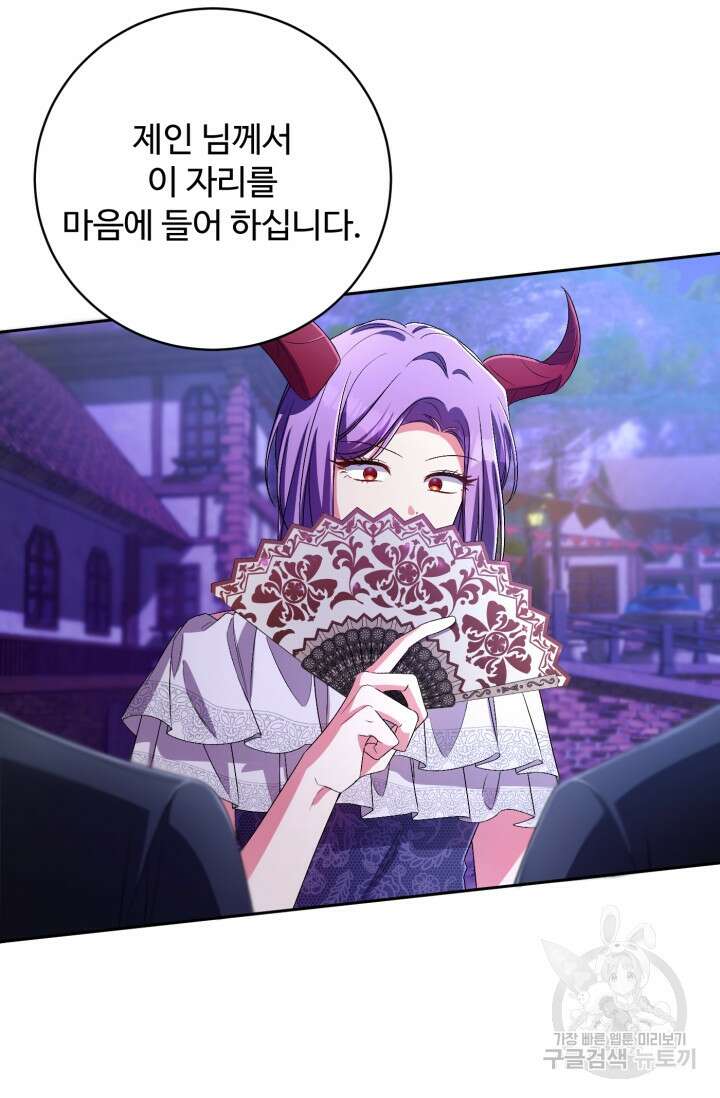 마왕님의 인형 집사 29화 2