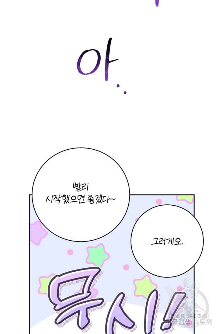 마왕님의 인형 집사 29화 4