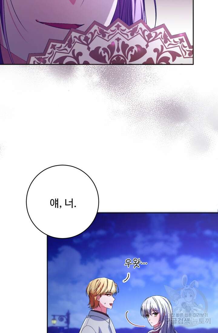 마왕님의 인형 집사 29화 6