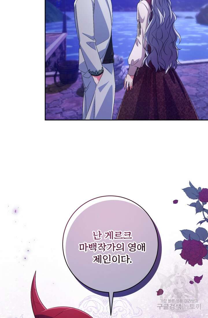 마왕님의 인형 집사 29화 7