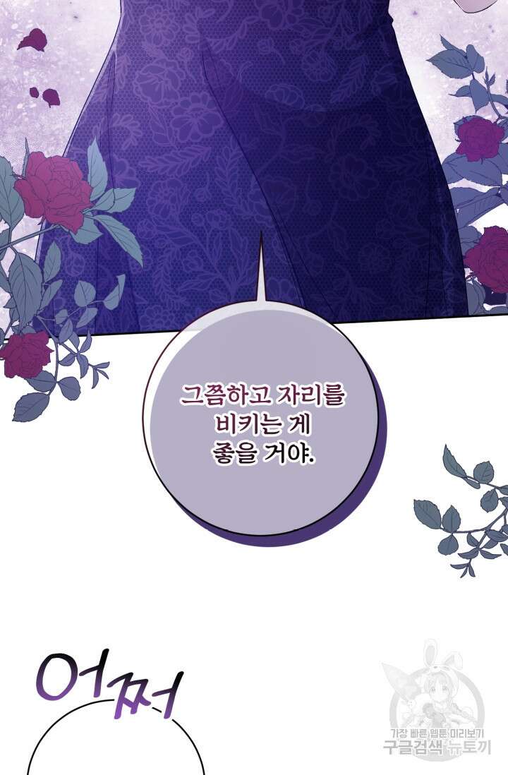 마왕님의 인형 집사 29화 9