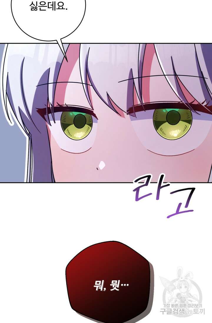 마왕님의 인형 집사 29화 10