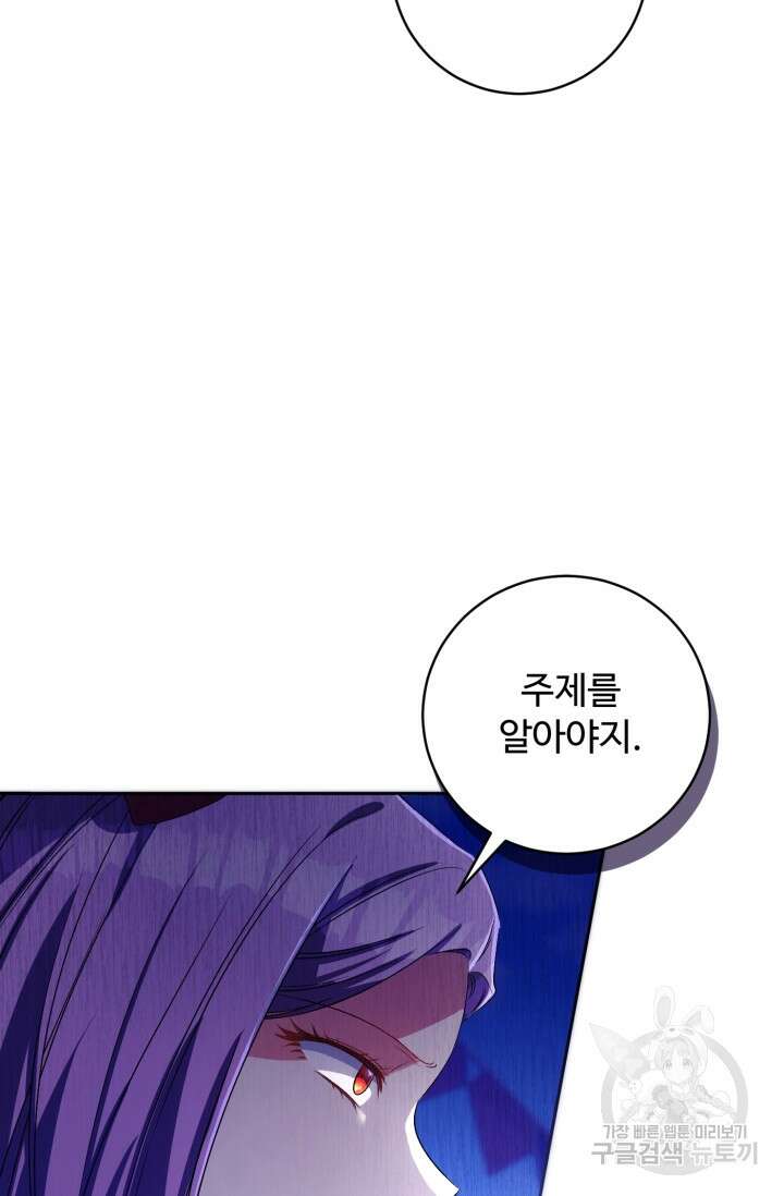 마왕님의 인형 집사 29화 13
