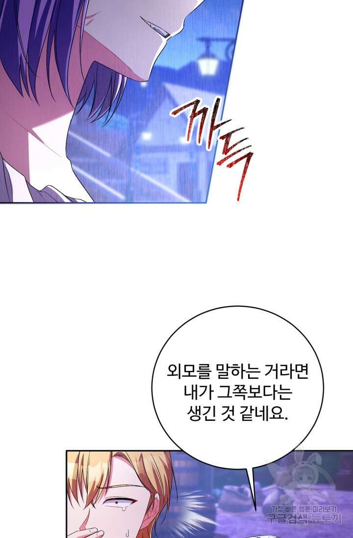 마왕님의 인형 집사 29화 14