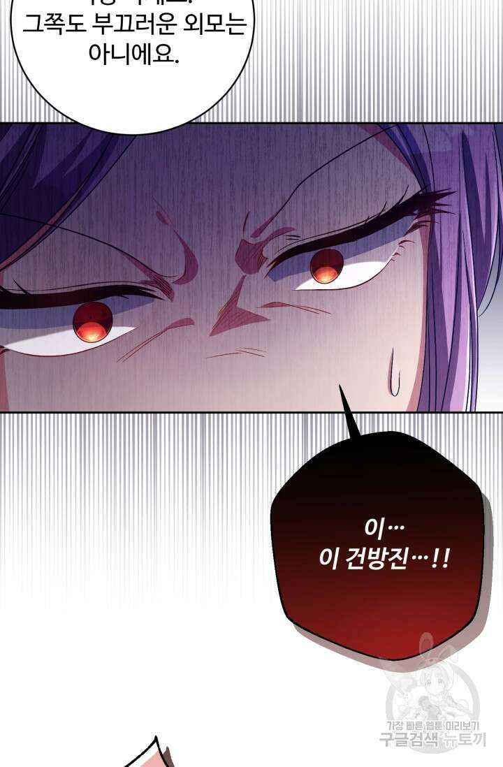 마왕님의 인형 집사 29화 16