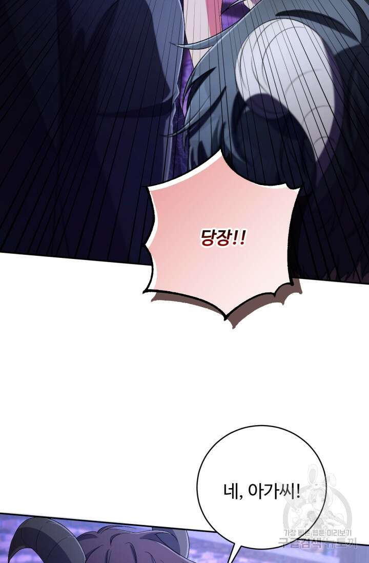 마왕님의 인형 집사 29화 18