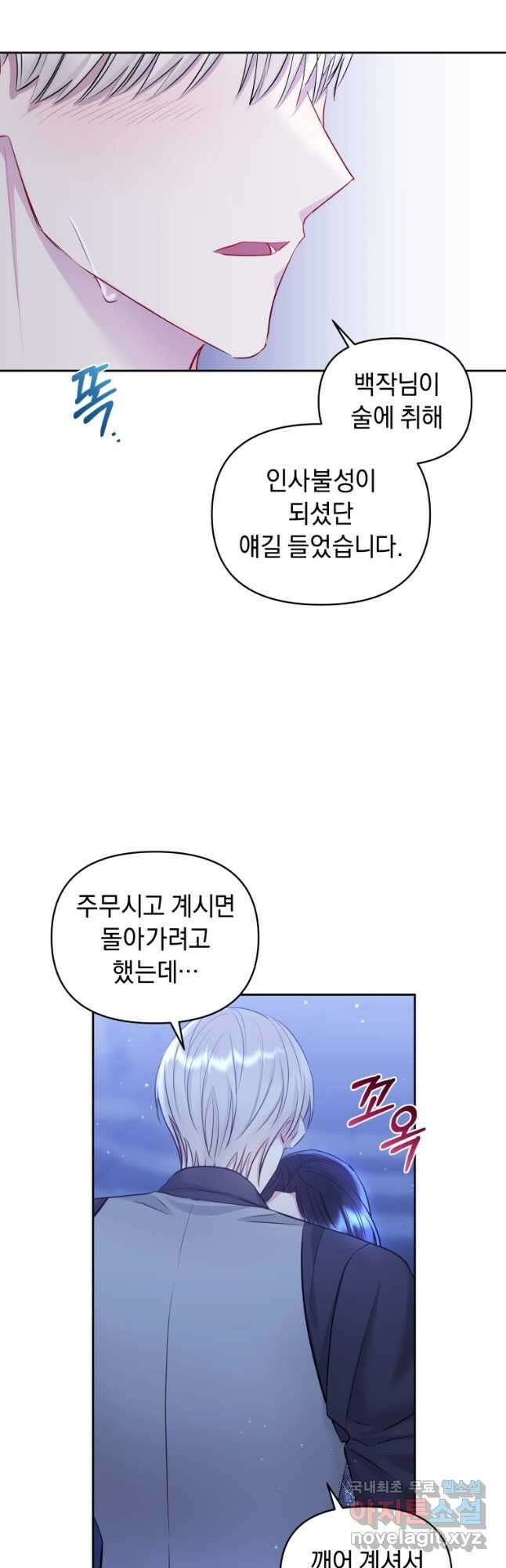 악녀인데 남주를 주워버렸다 60화 3