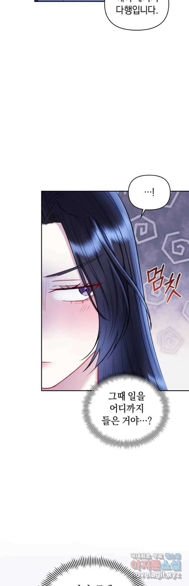 악녀인데 남주를 주워버렸다 60화 4