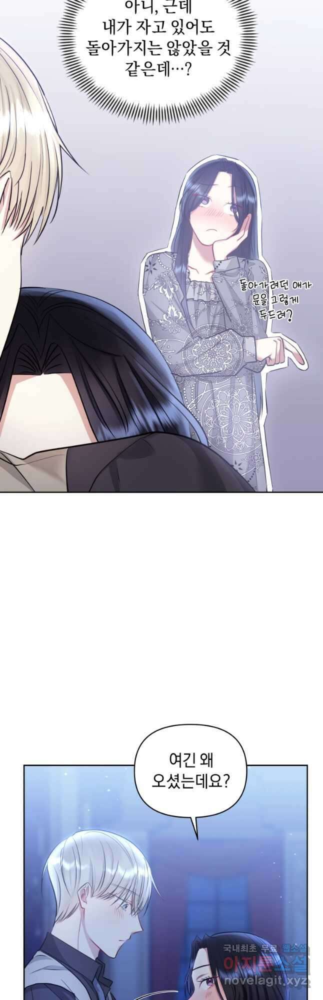 악녀인데 남주를 주워버렸다 60화 5