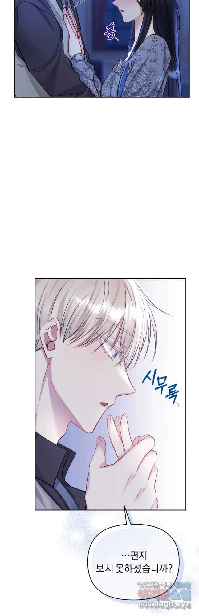 악녀인데 남주를 주워버렸다 60화 6
