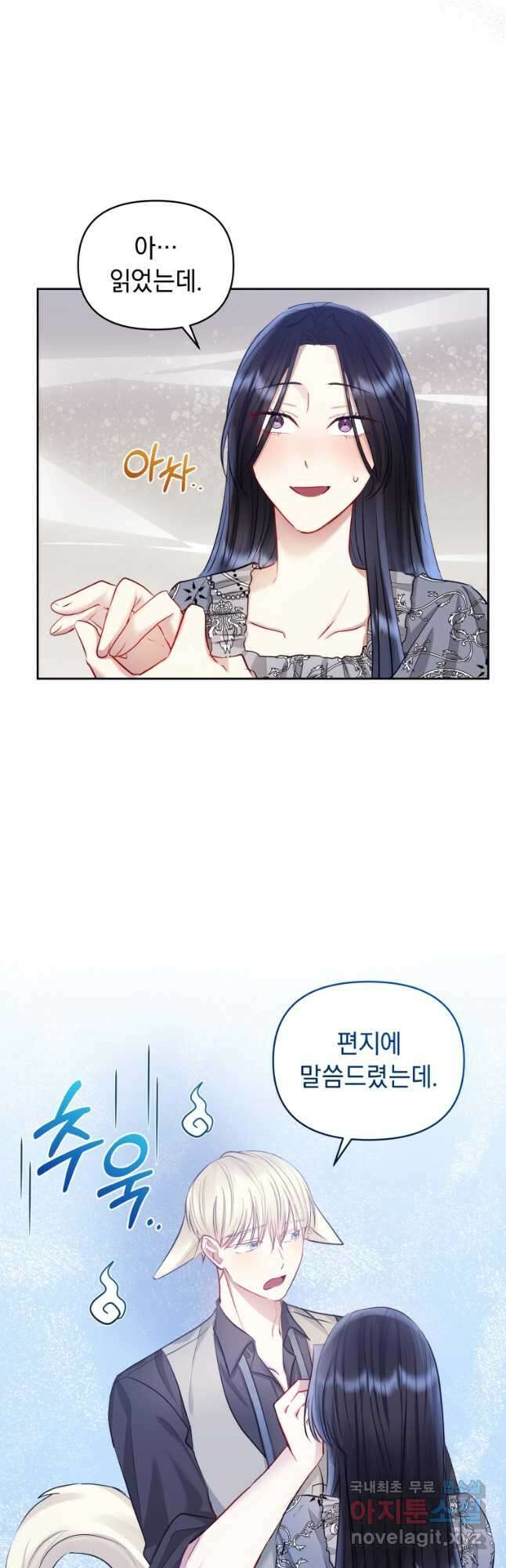 악녀인데 남주를 주워버렸다 60화 7