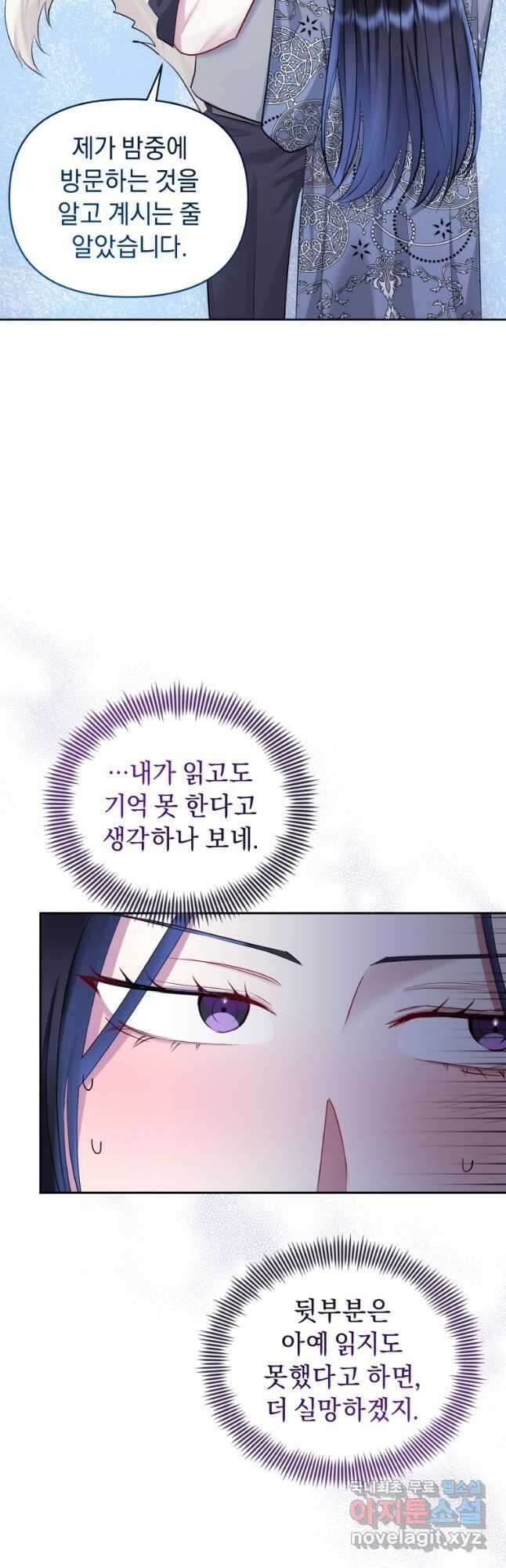 악녀인데 남주를 주워버렸다 60화 8