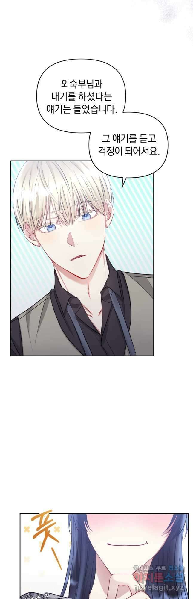 악녀인데 남주를 주워버렸다 60화 9