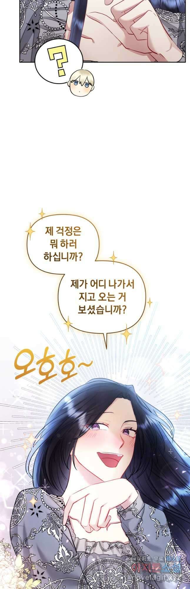 악녀인데 남주를 주워버렸다 60화 10