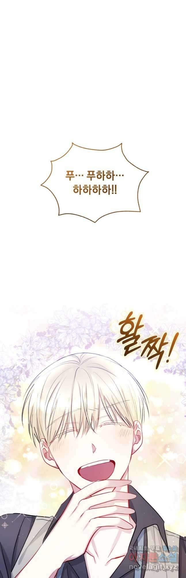 악녀인데 남주를 주워버렸다 60화 12
