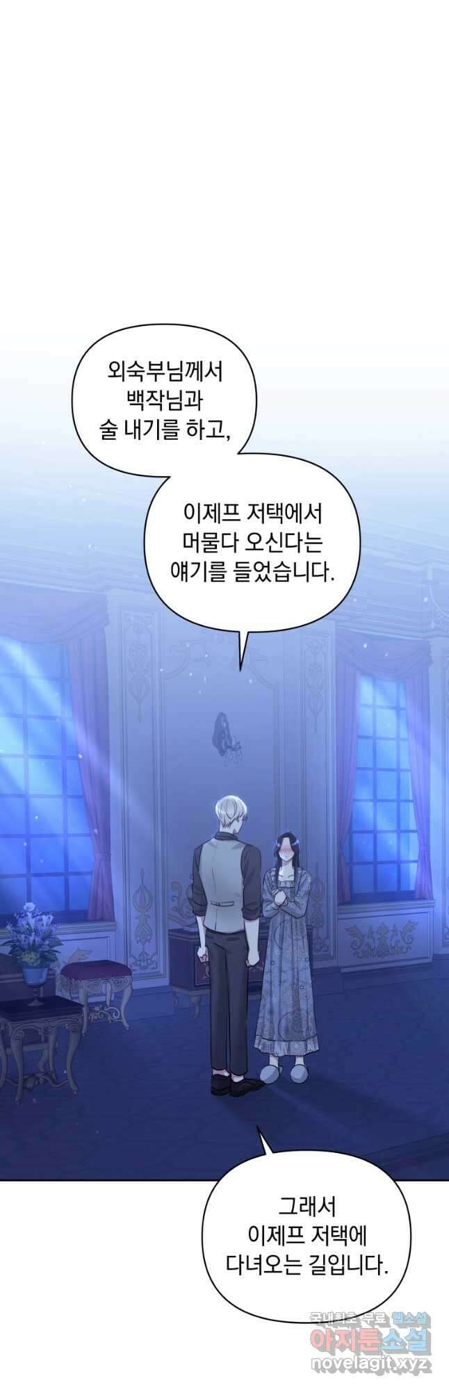 악녀인데 남주를 주워버렸다 60화 14