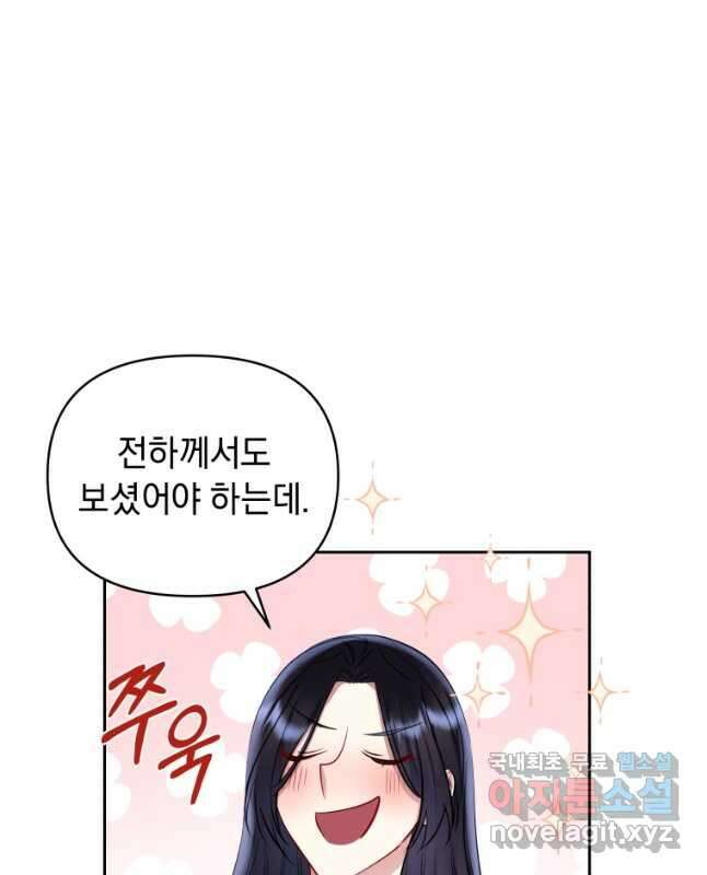 악녀인데 남주를 주워버렸다 60화 15