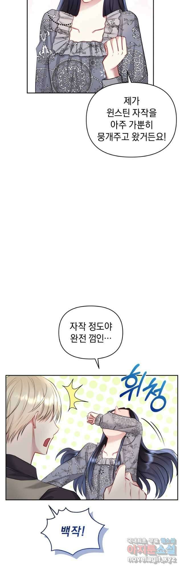 악녀인데 남주를 주워버렸다 60화 16