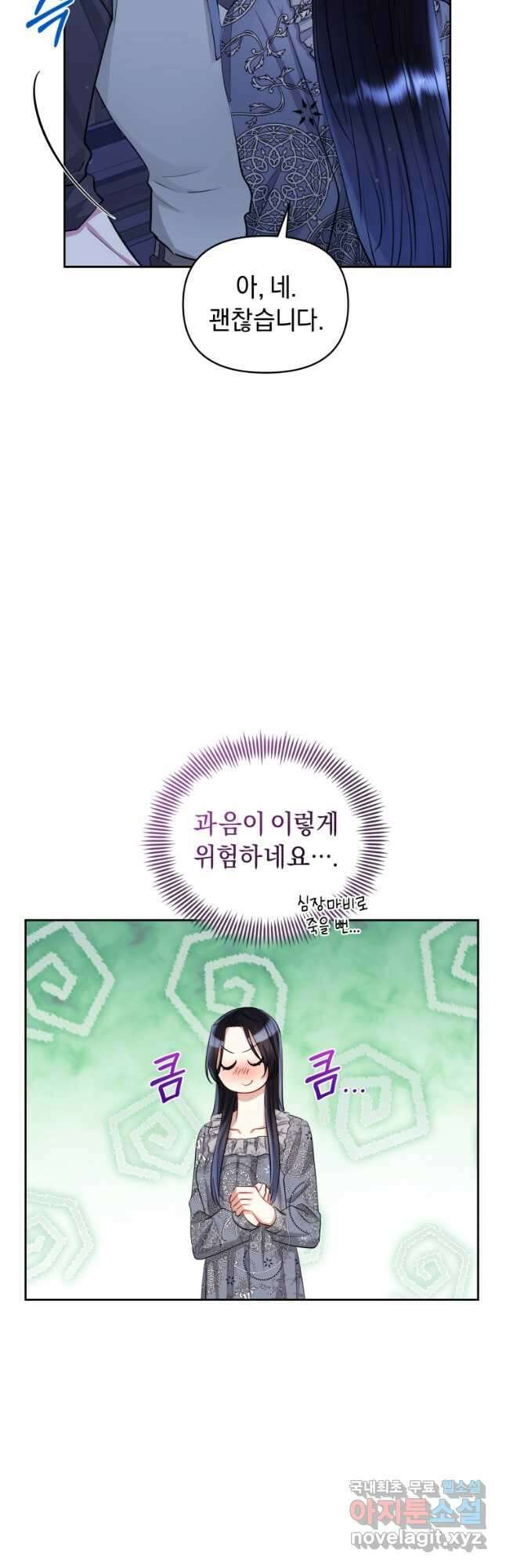악녀인데 남주를 주워버렸다 60화 21