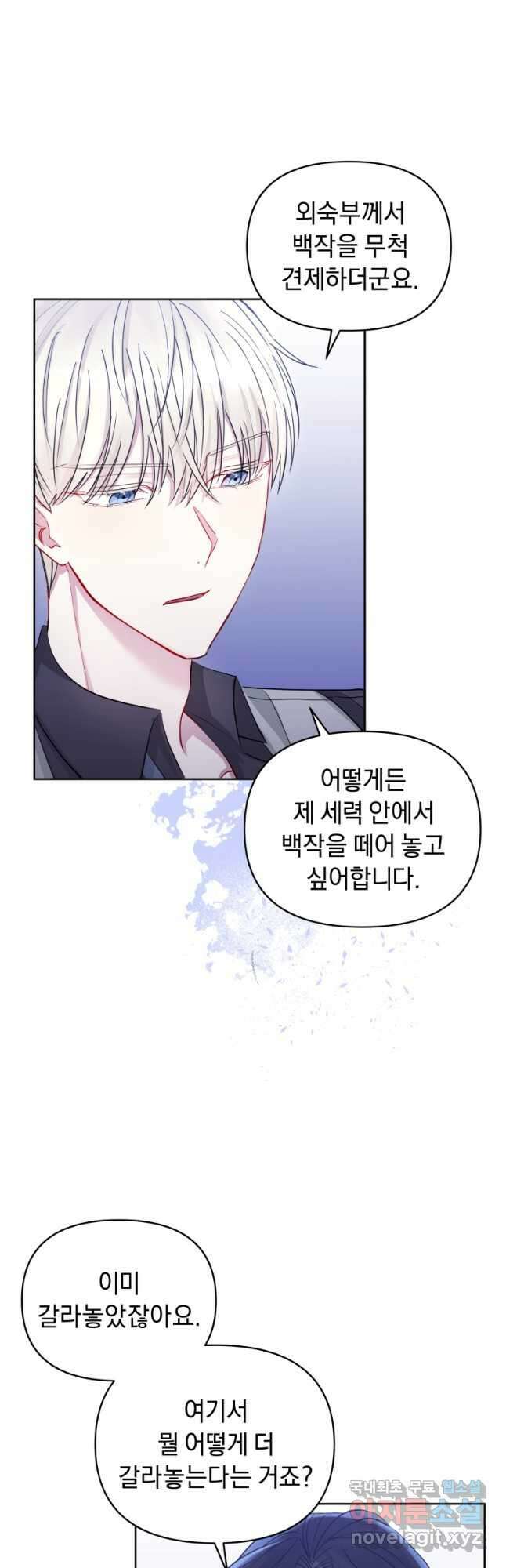 악녀인데 남주를 주워버렸다 60화 22