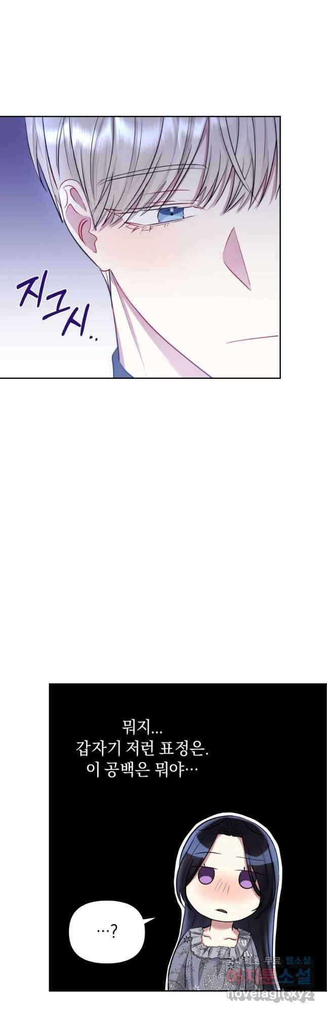 악녀인데 남주를 주워버렸다 60화 24