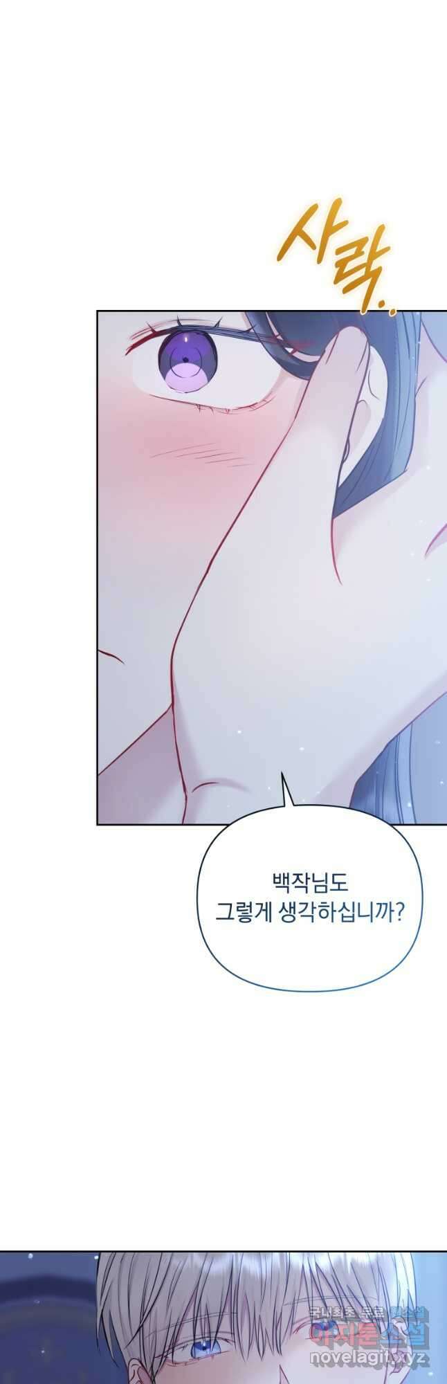 악녀인데 남주를 주워버렸다 60화 25