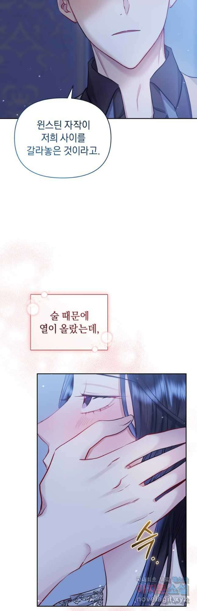 악녀인데 남주를 주워버렸다 60화 26