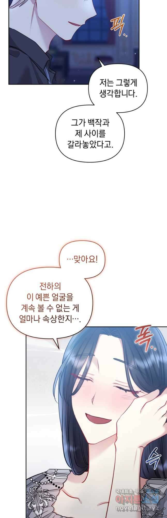 악녀인데 남주를 주워버렸다 60화 28