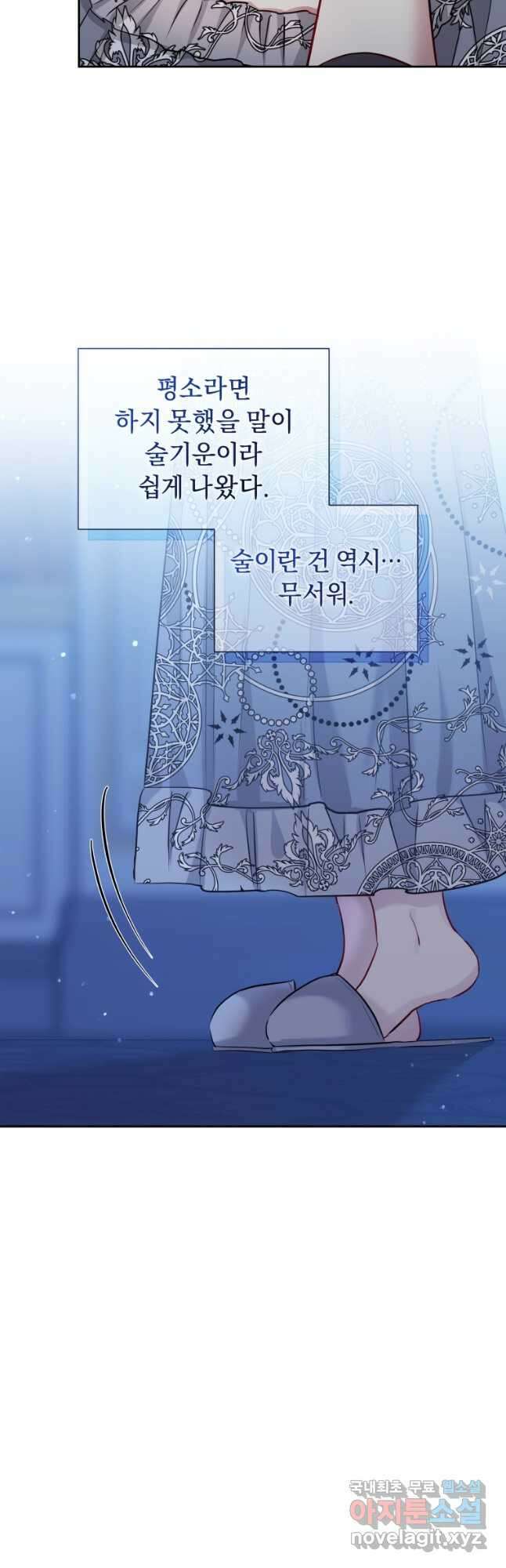 악녀인데 남주를 주워버렸다 60화 29