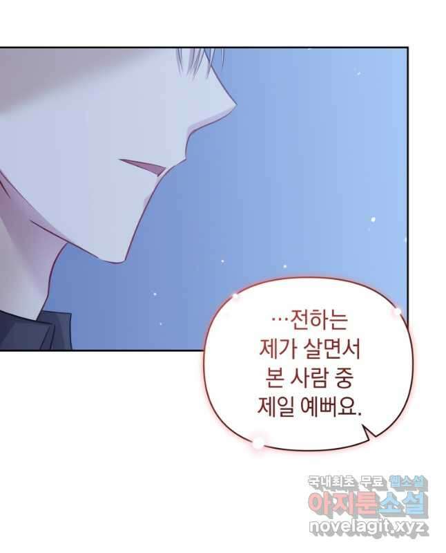 악녀인데 남주를 주워버렸다 60화 30