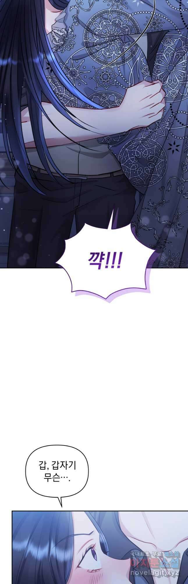 악녀인데 남주를 주워버렸다 60화 34