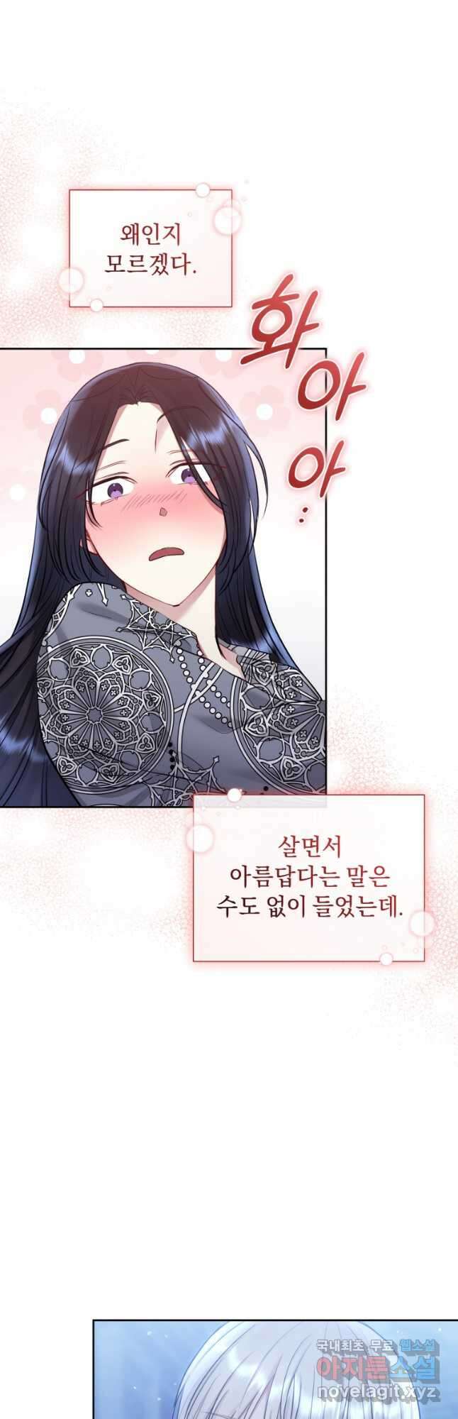 악녀인데 남주를 주워버렸다 60화 36