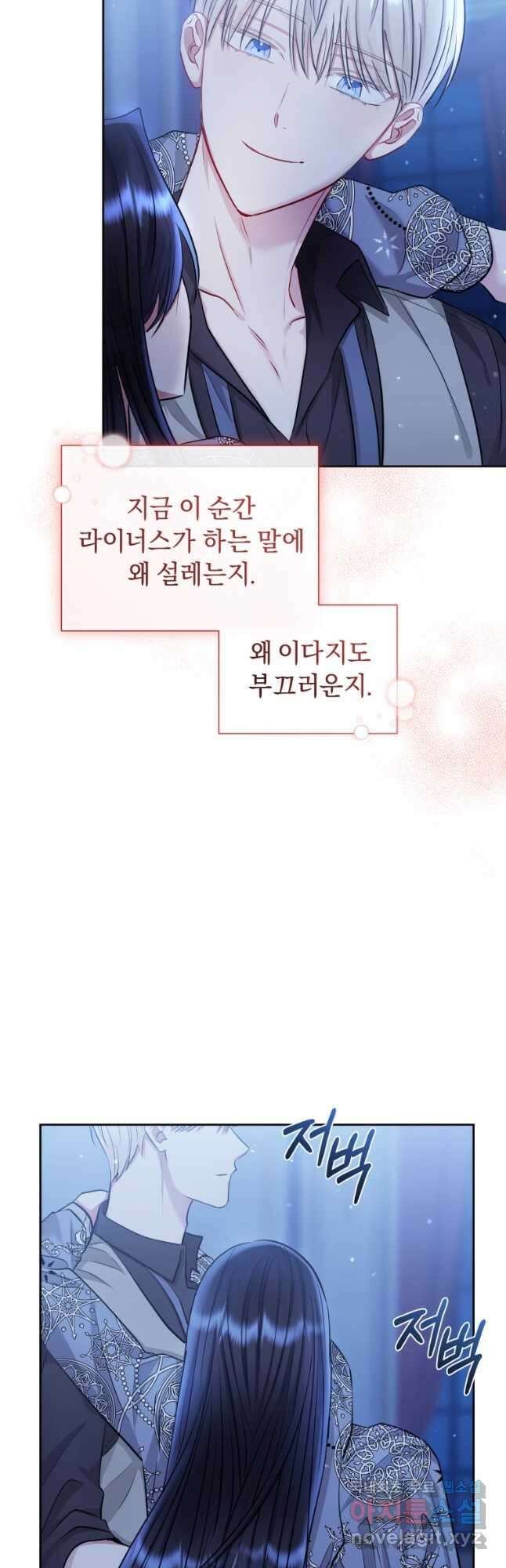 악녀인데 남주를 주워버렸다 60화 37