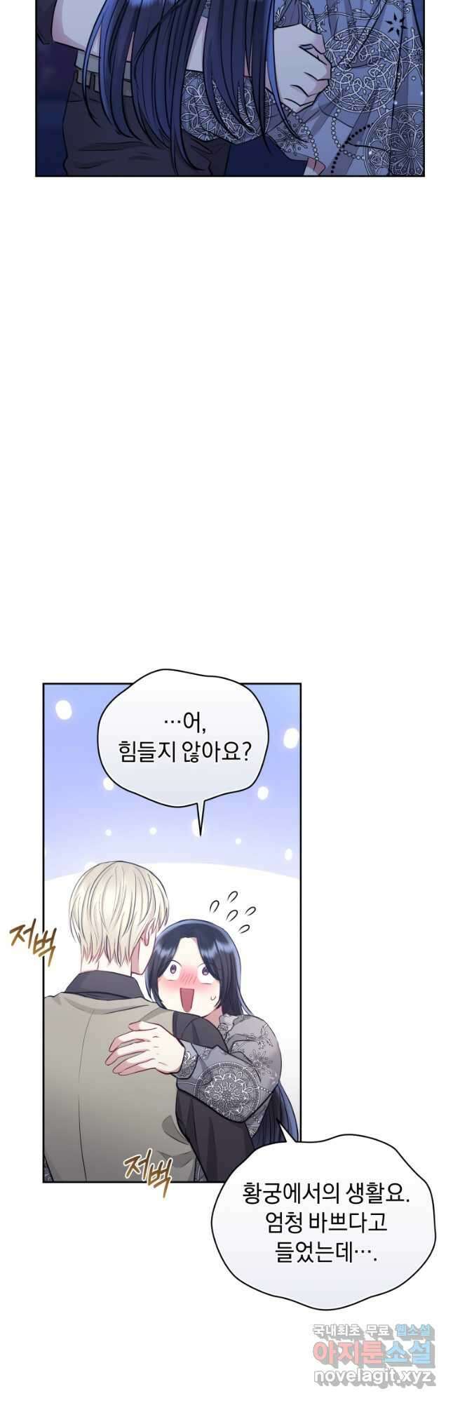 악녀인데 남주를 주워버렸다 60화 38