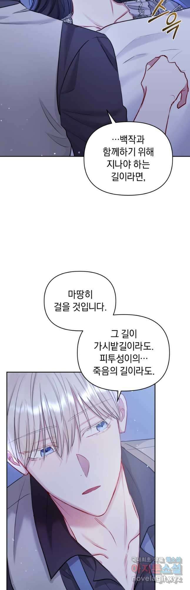 악녀인데 남주를 주워버렸다 60화 40