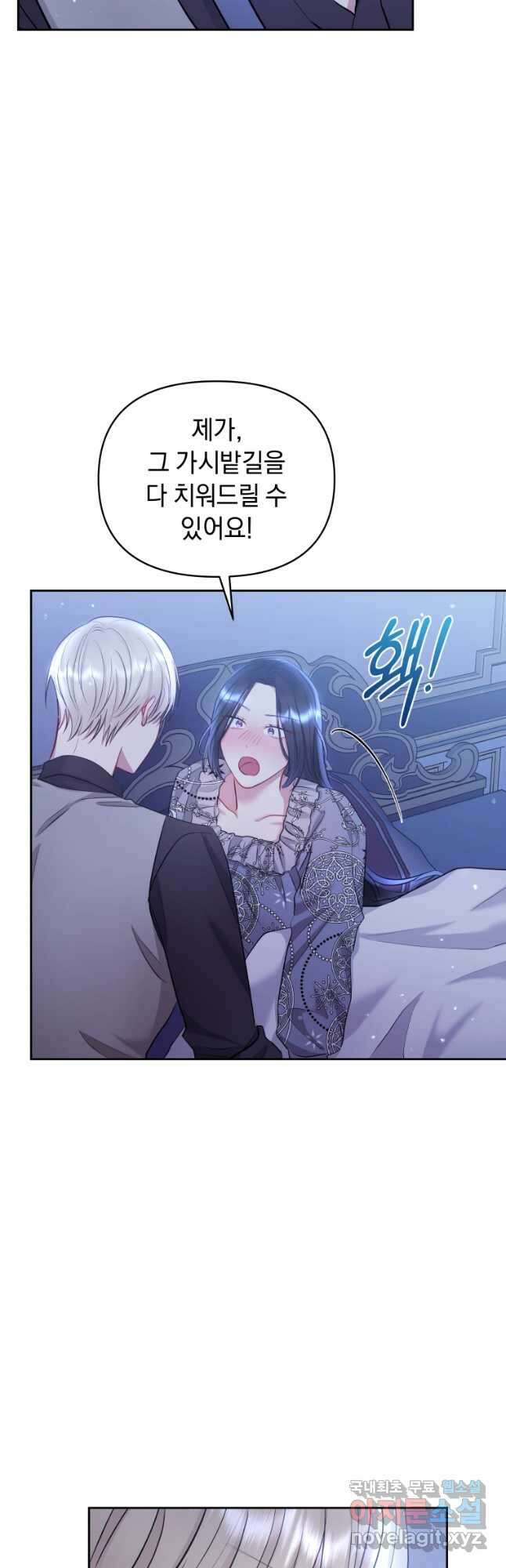 악녀인데 남주를 주워버렸다 60화 41