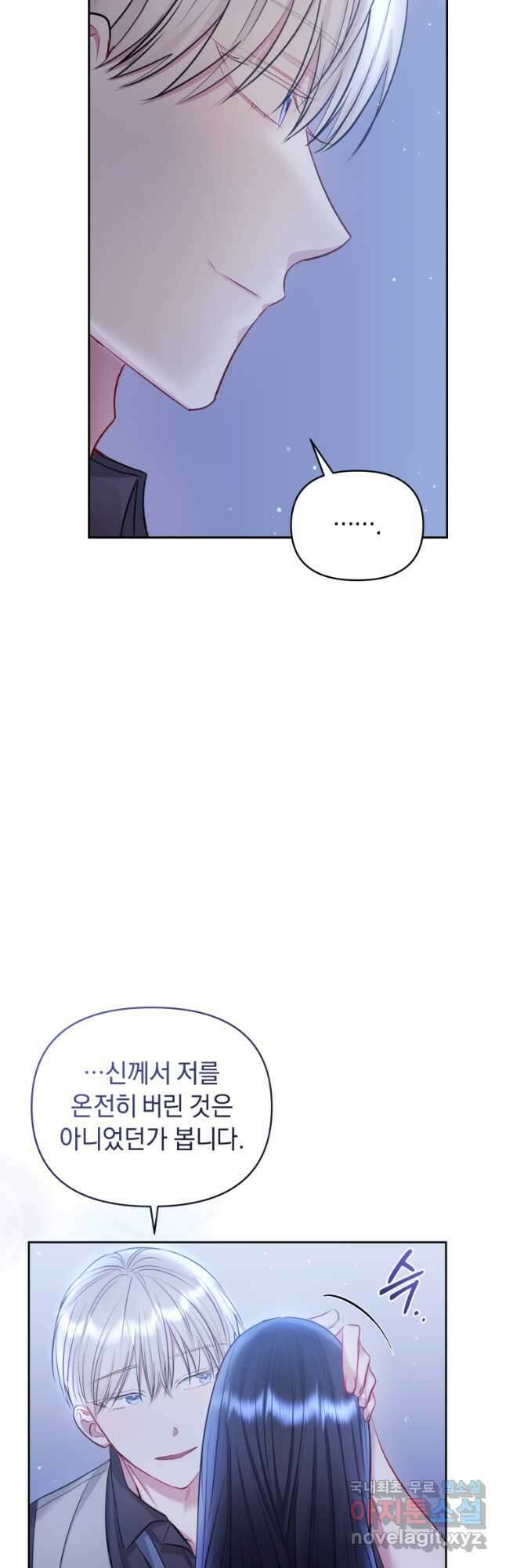 악녀인데 남주를 주워버렸다 60화 42