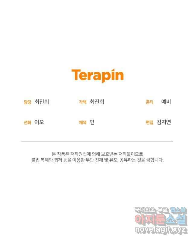 악녀인데 남주를 주워버렸다 60화 45