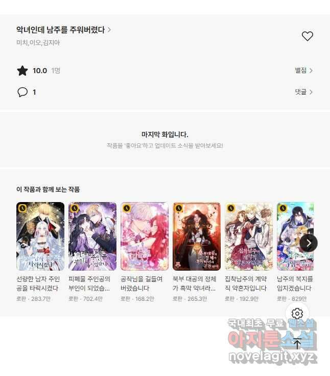 악녀인데 남주를 주워버렸다 60화 46
