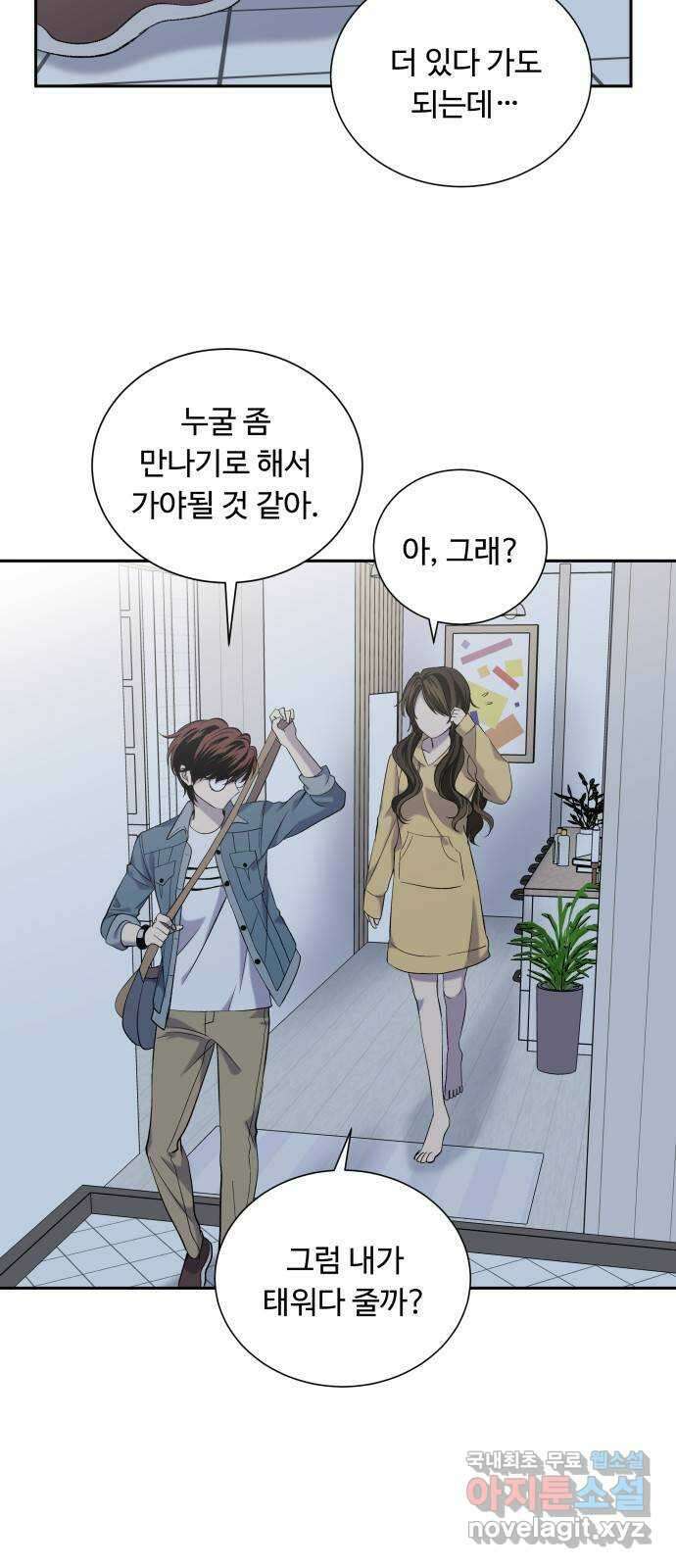 윗집 그 남자 17화 2