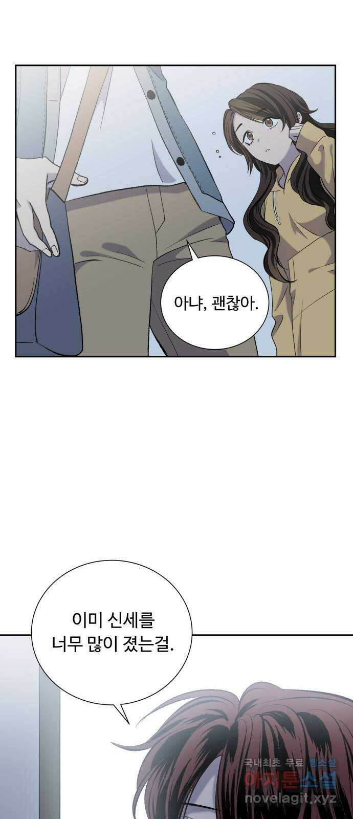 윗집 그 남자 17화 3