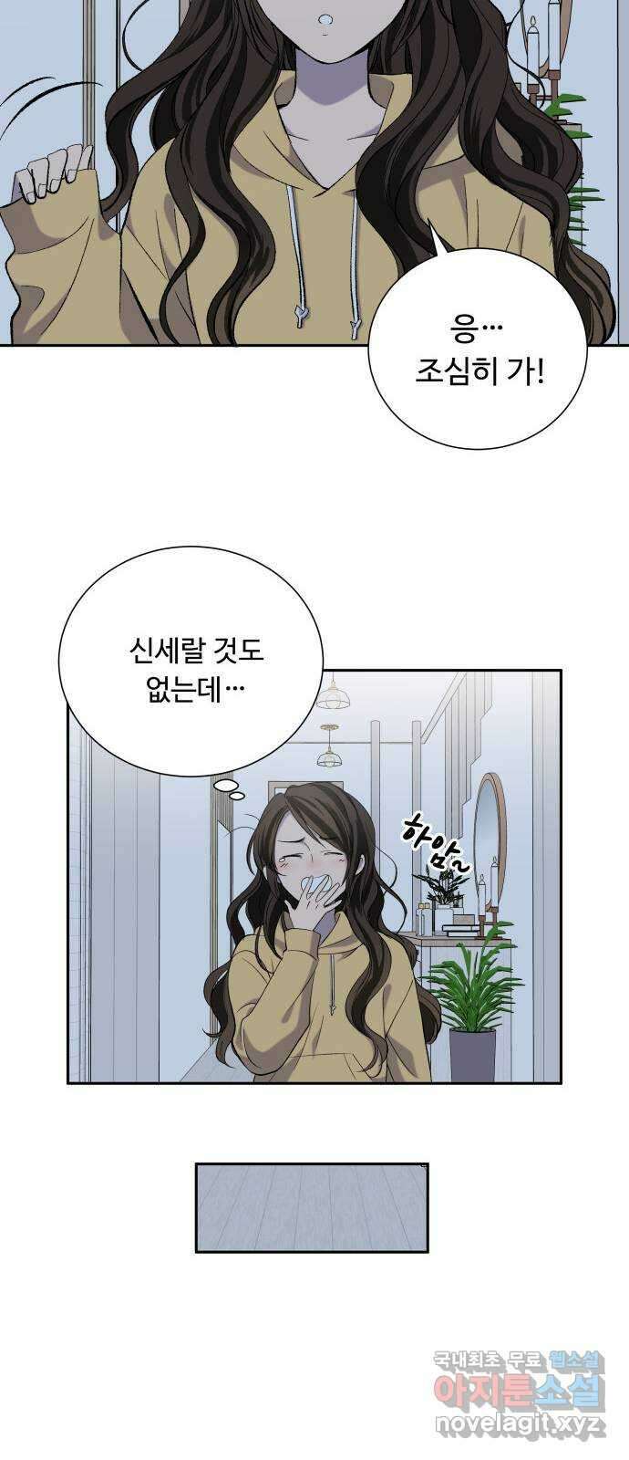윗집 그 남자 17화 5