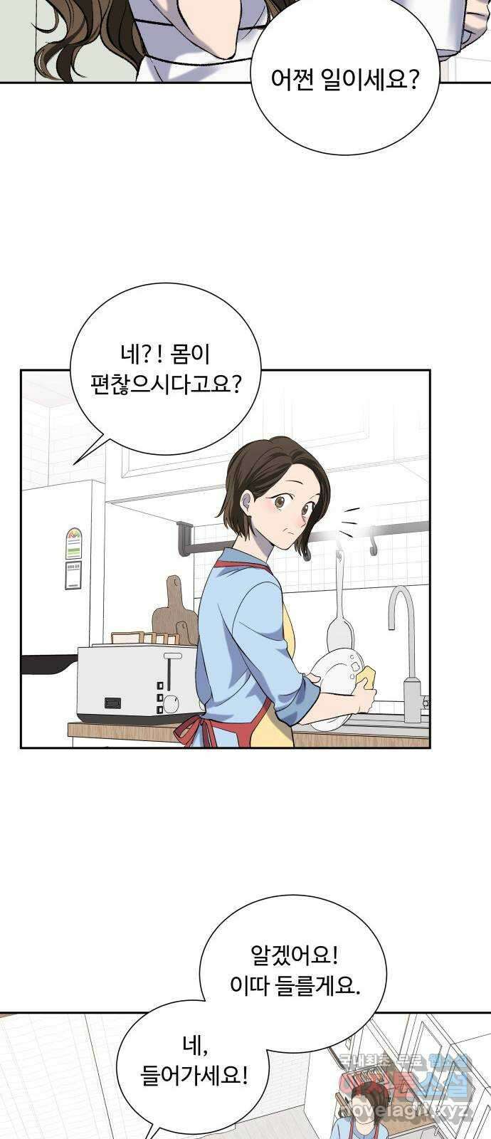 윗집 그 남자 17화 8