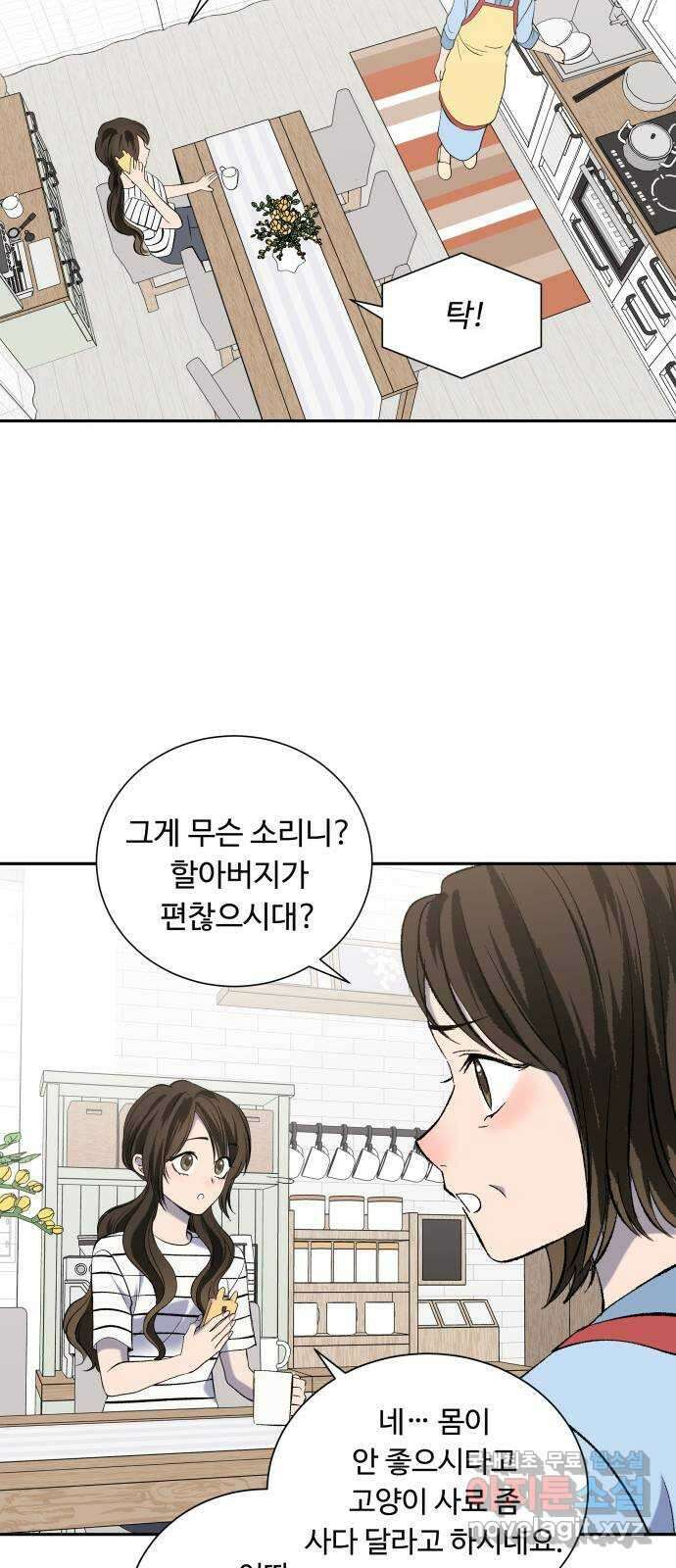 윗집 그 남자 17화 9