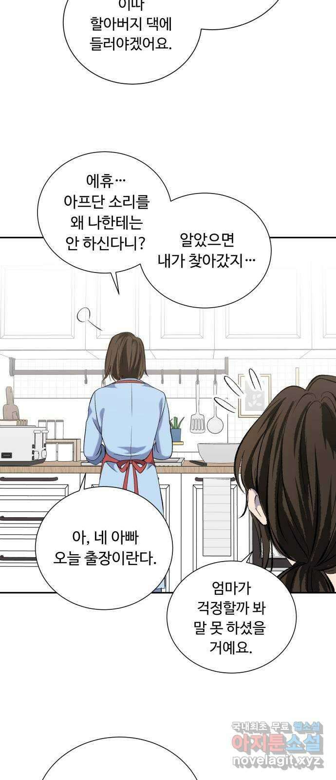 윗집 그 남자 17화 10